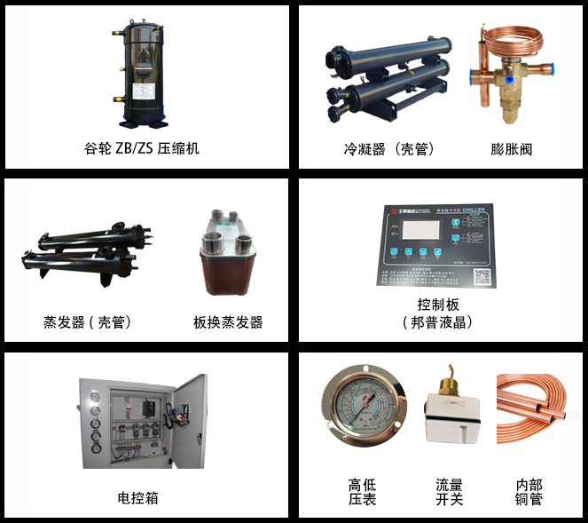 低温型水冷冷水机